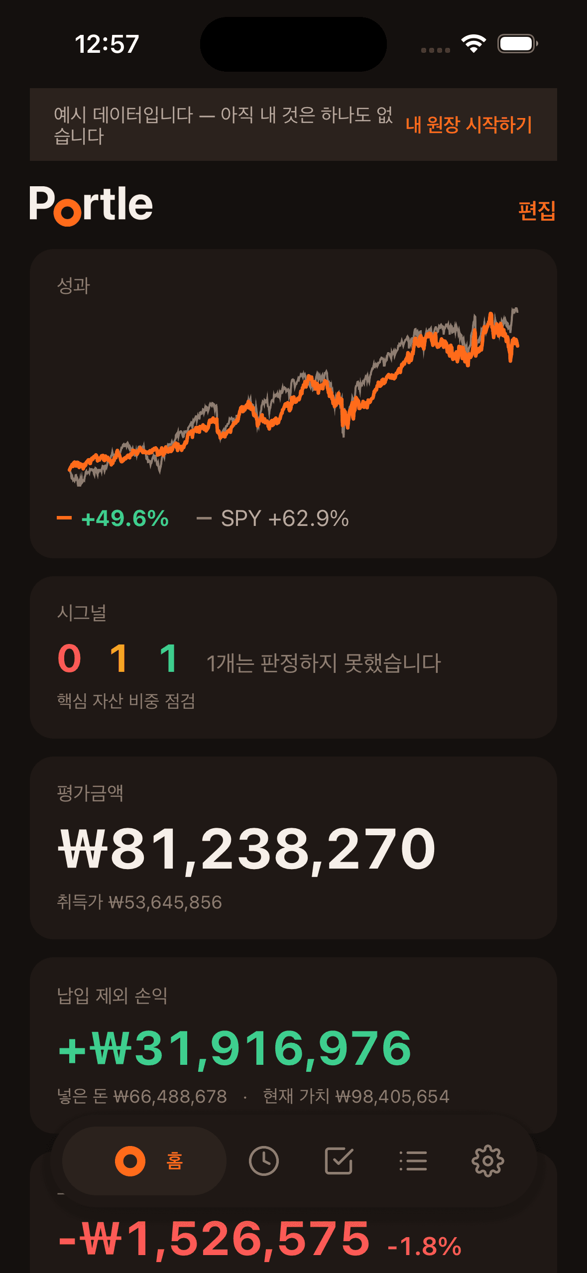 Portle 홈 화면